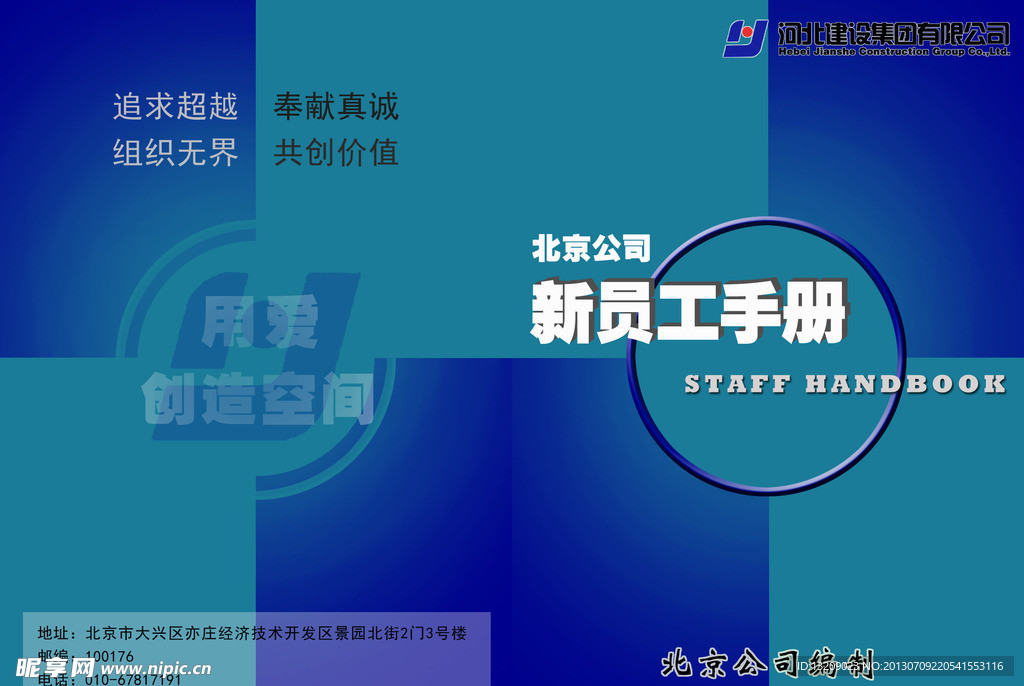 新員工手冊