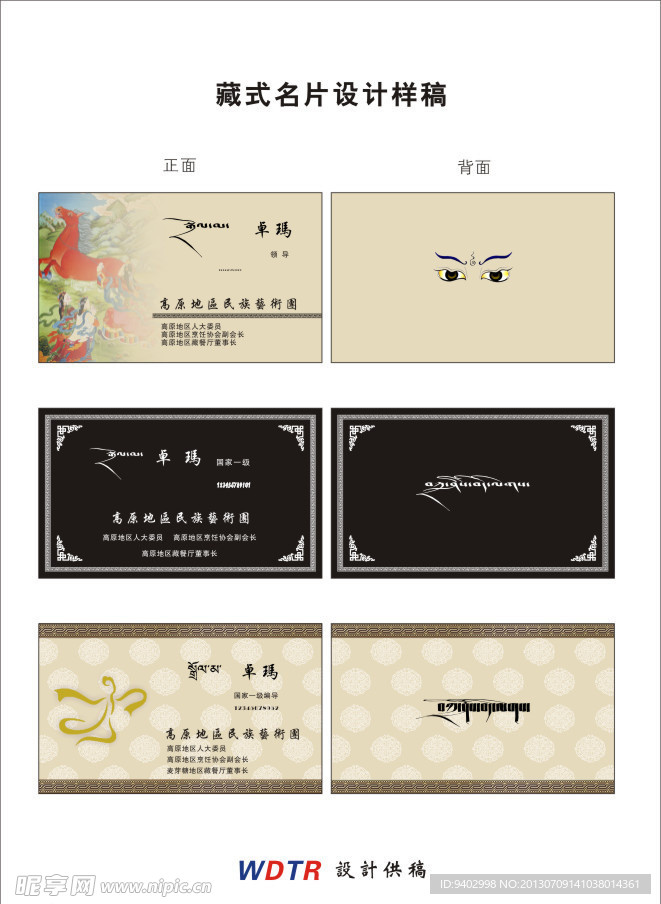 藏式原創(chuàng)民族藝術(shù)名片