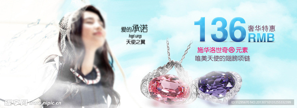 清新唯美飾品廣告