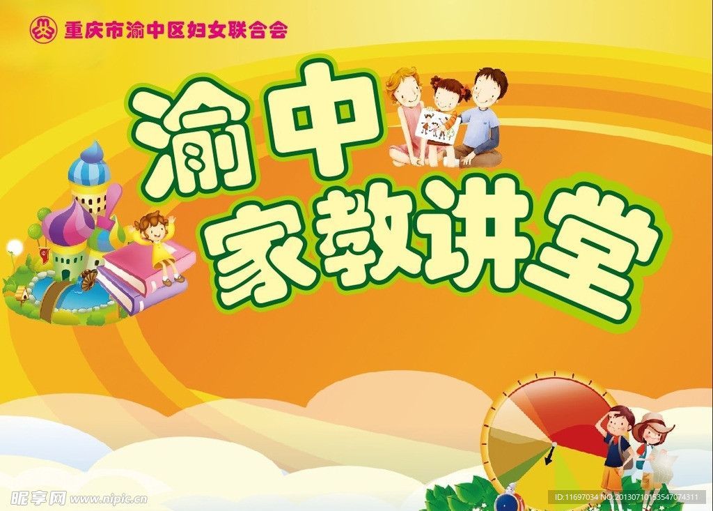 家教講堂背景