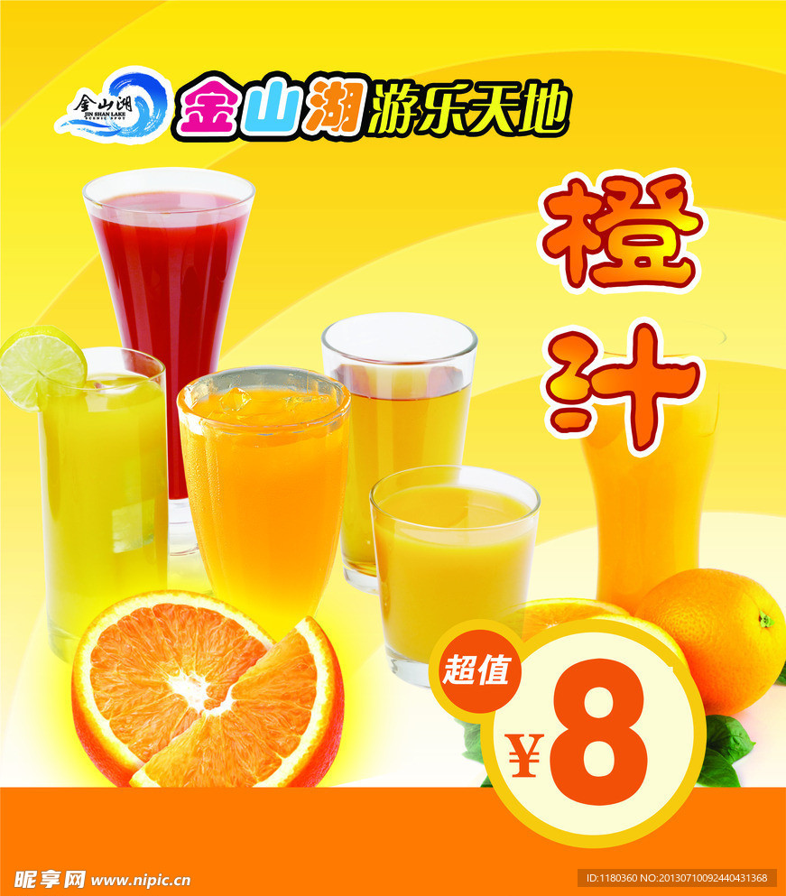 橙汁展板