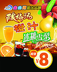酸梅汤橙汁海报