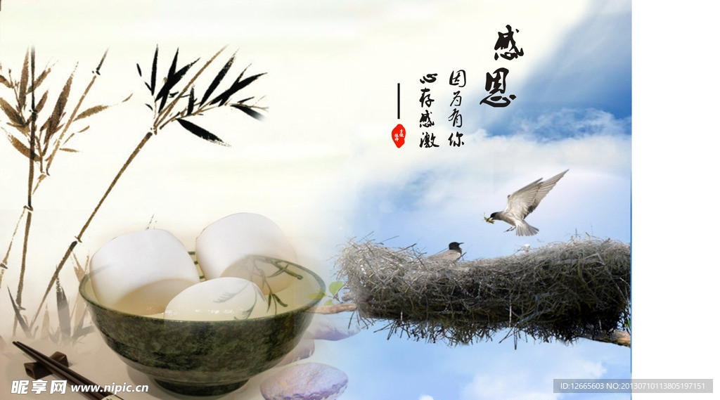 感恩