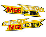 MG5车身贴