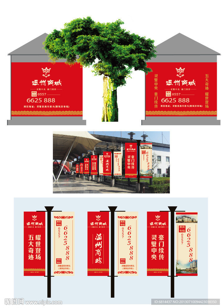 地產(chǎn)道旗 圍擋