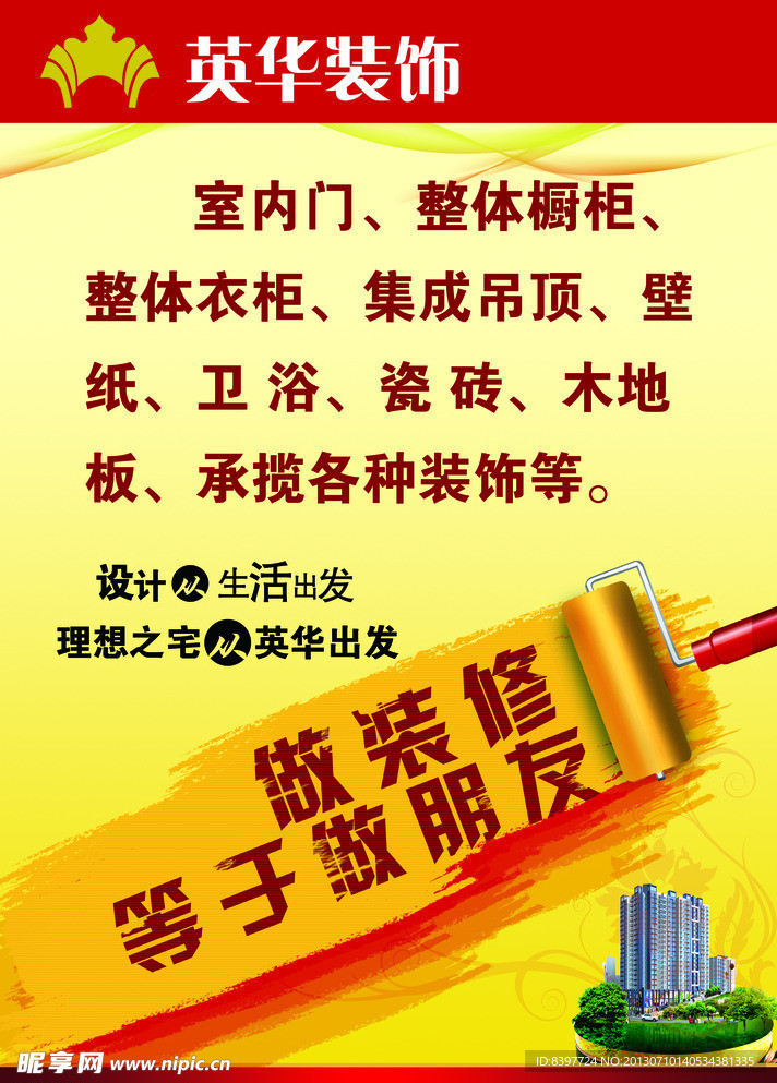裝飾彩頁