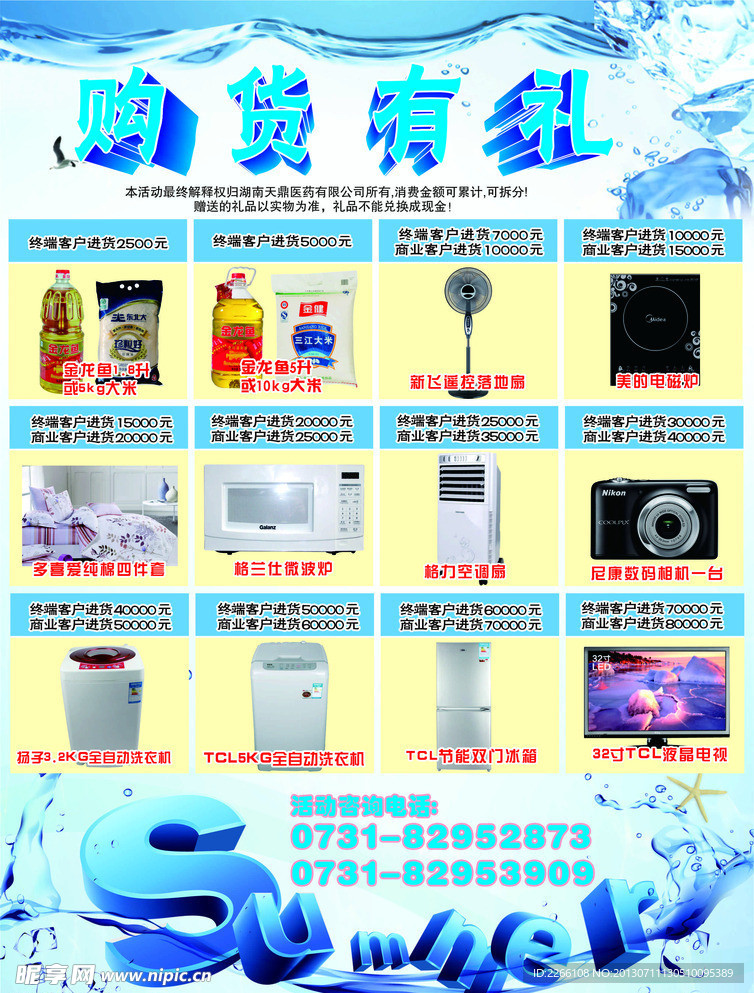 促銷宣傳單