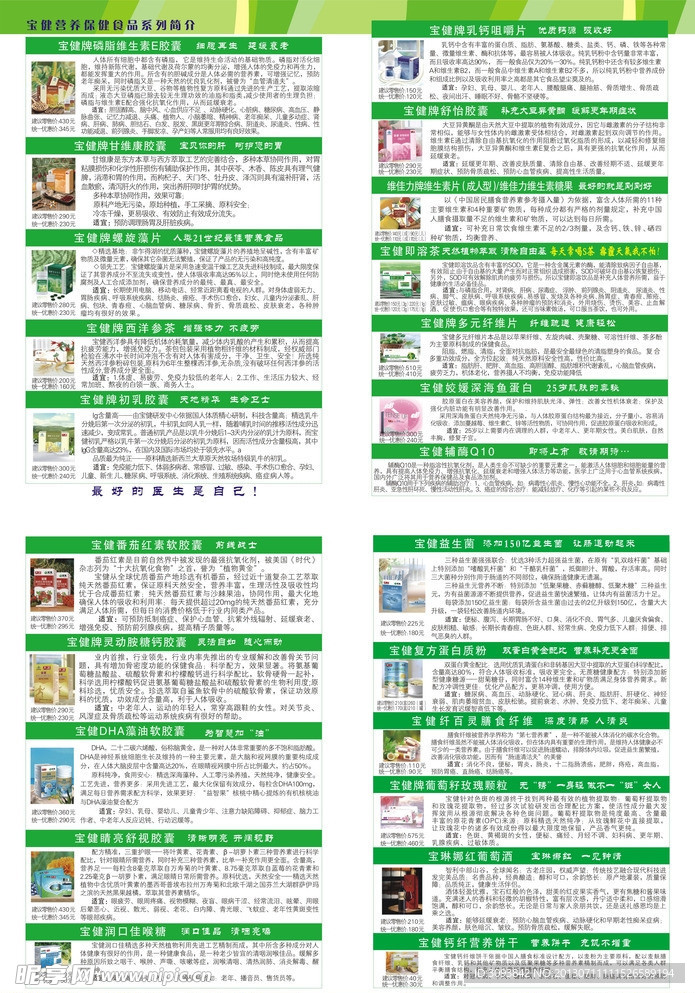 寶健中國 寶健彩頁