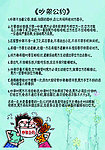 吵架公約展板