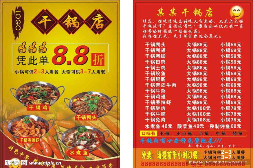 干鍋單張