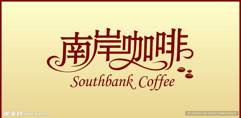 南岸咖啡字体设计