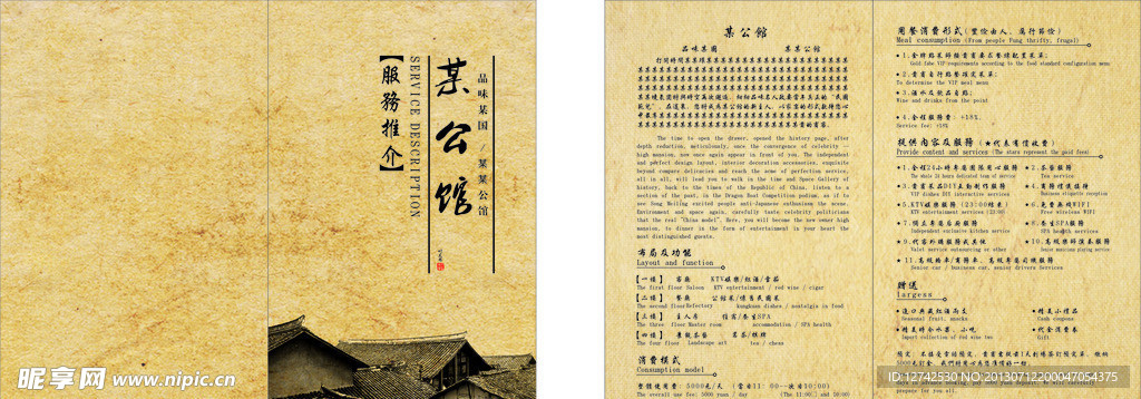 公館折頁(yè)