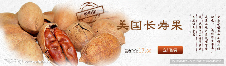 長壽果