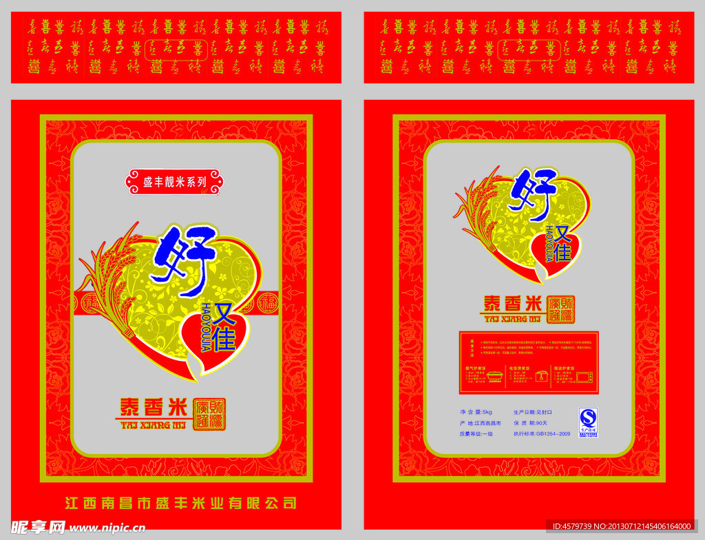 泰香米