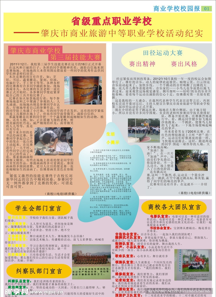 校園報