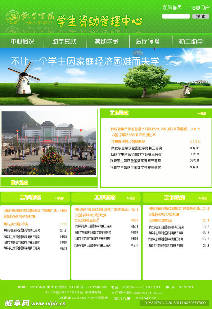 學校網(wǎng)頁