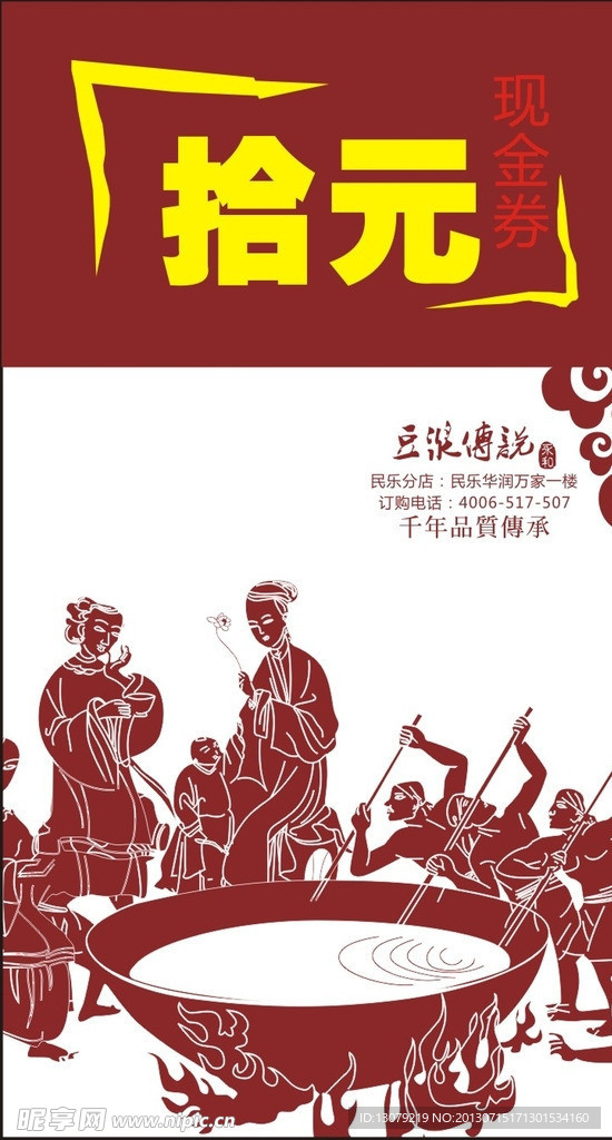 代金券