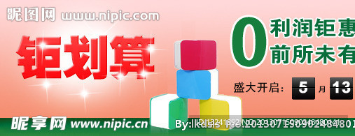 鉅劃算banner