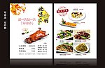 北京烤鸭 菜谱单页