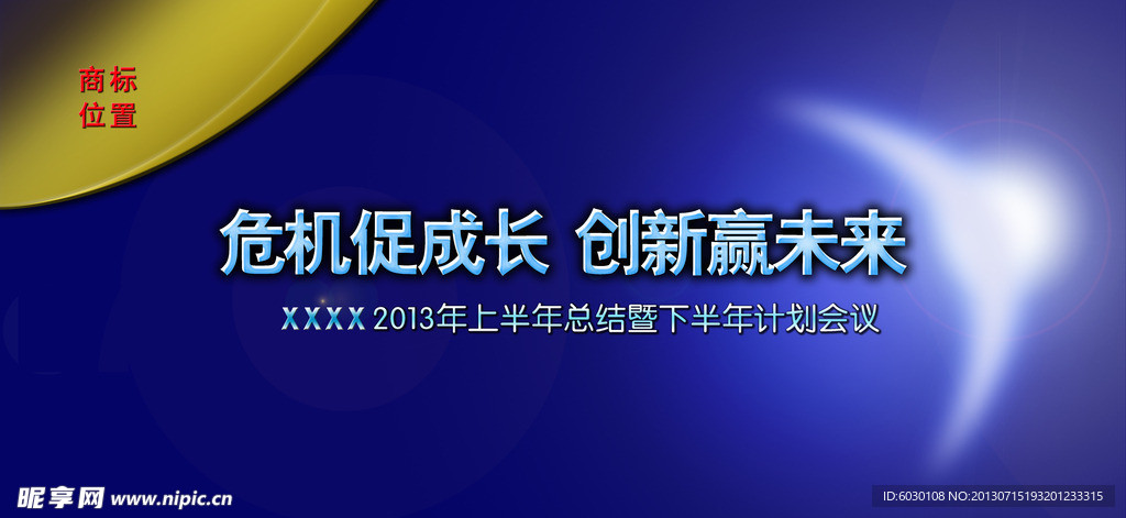 會(huì)議背景墻