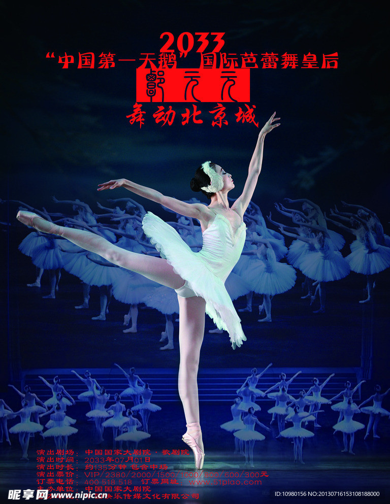 芭蕾舞蹈演出海报