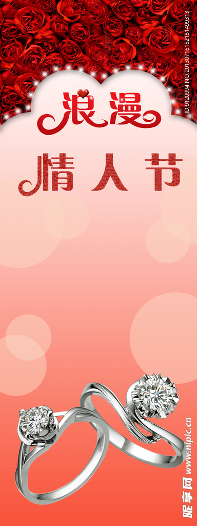 浪漫情人節(jié)