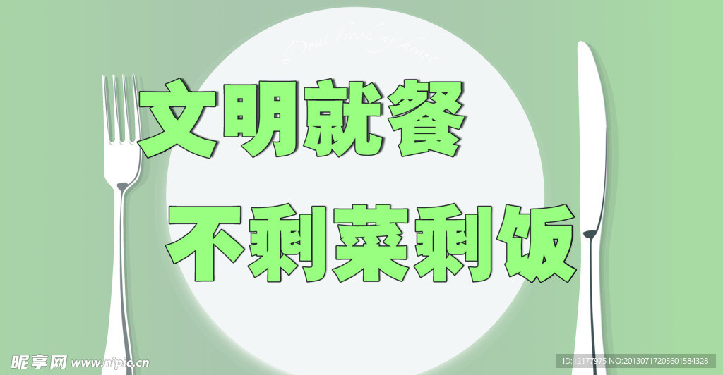 文明就餐標(biāo)語(yǔ)