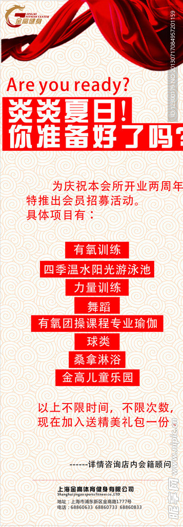 健身易拉寶
