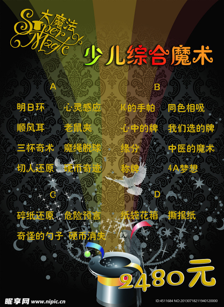 大魔法 魔法