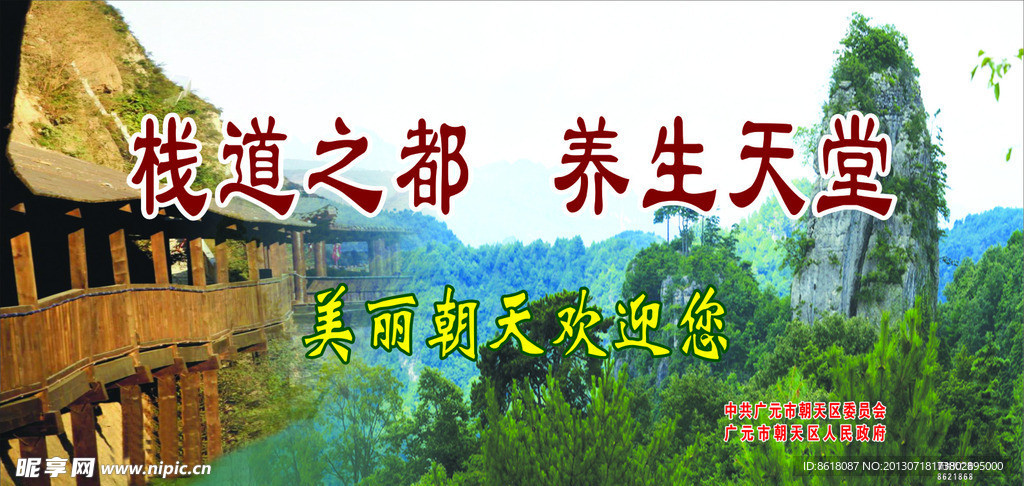 棧道之都