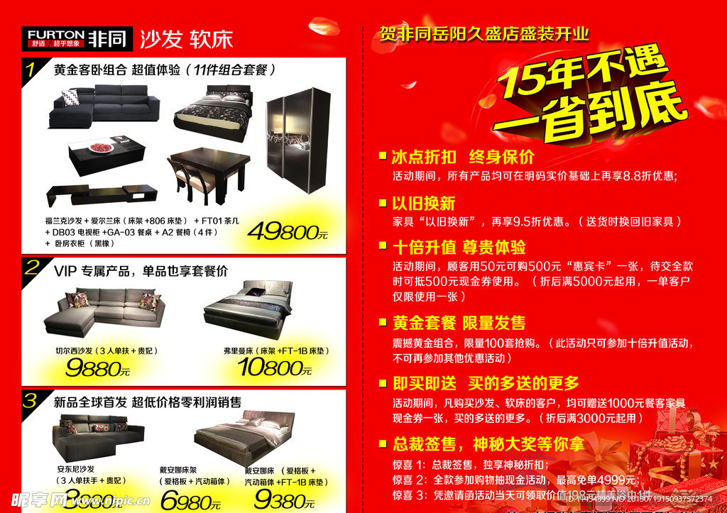 非同沙發(fā)彩頁