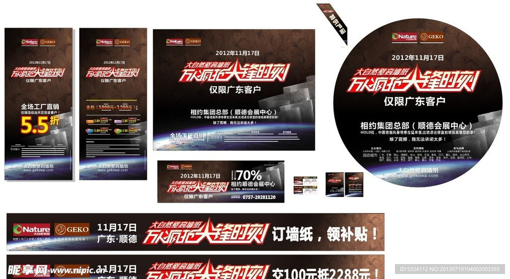 大自然萬人促銷X架