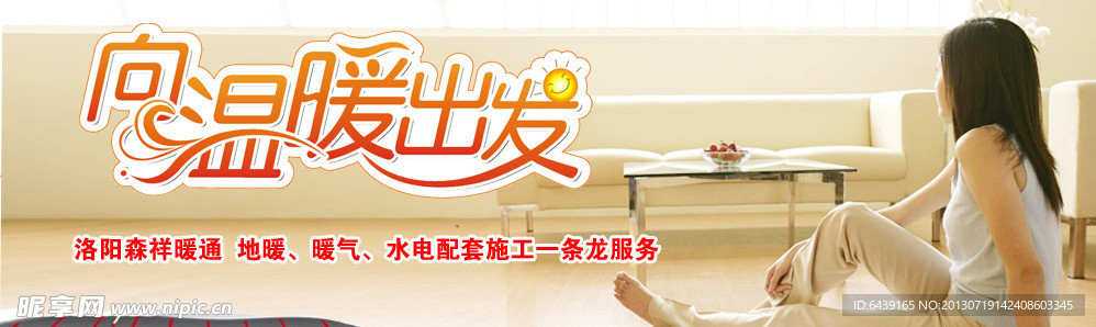 地暖banner
