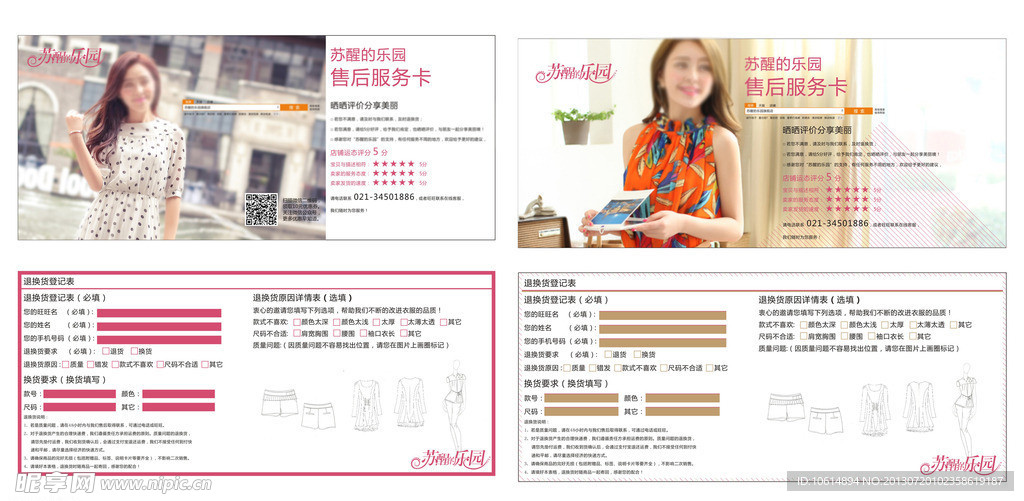 售后服務(wù)卡