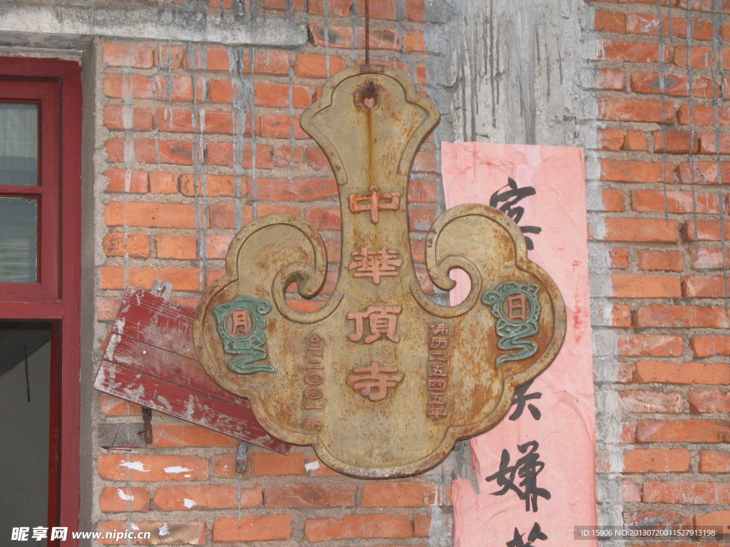 中華頂寺