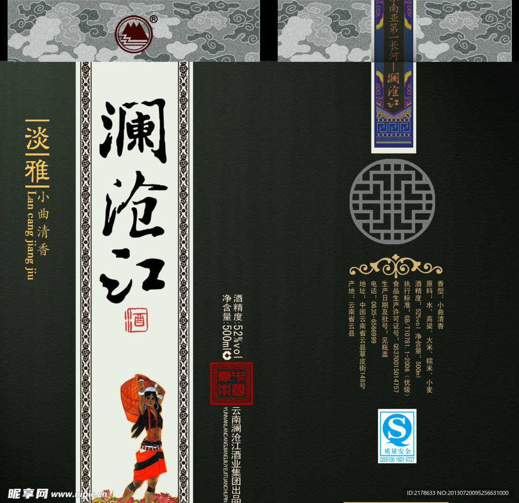 瀾滄江酒包裝