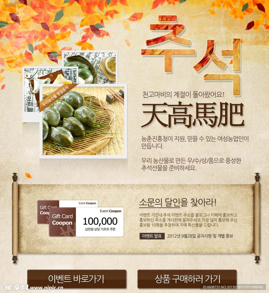 韩国传统美食专题页面