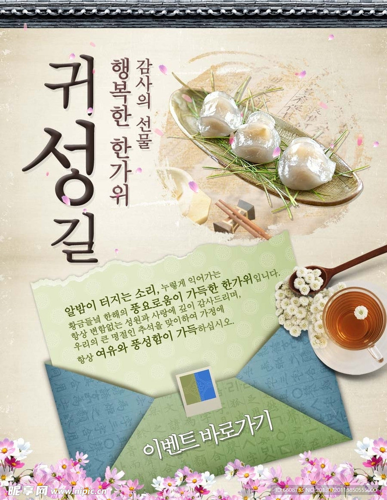 韩国传统美食专题页面