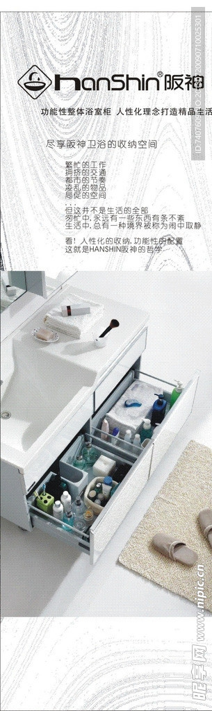 卫浴海报设计灯箱