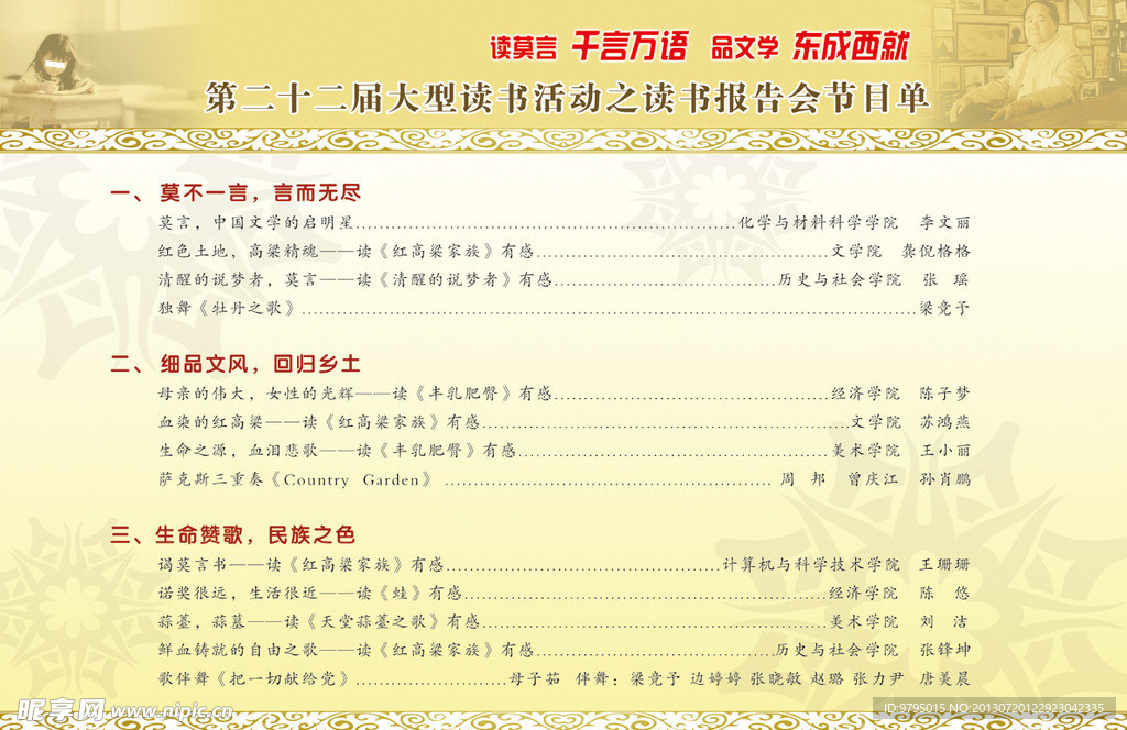 節(jié)目單