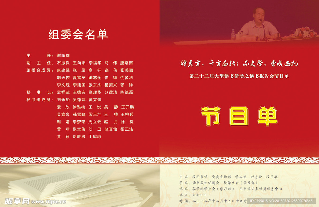 節目單