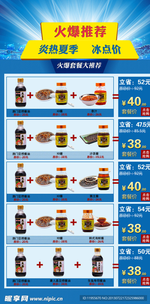 淘寶促銷