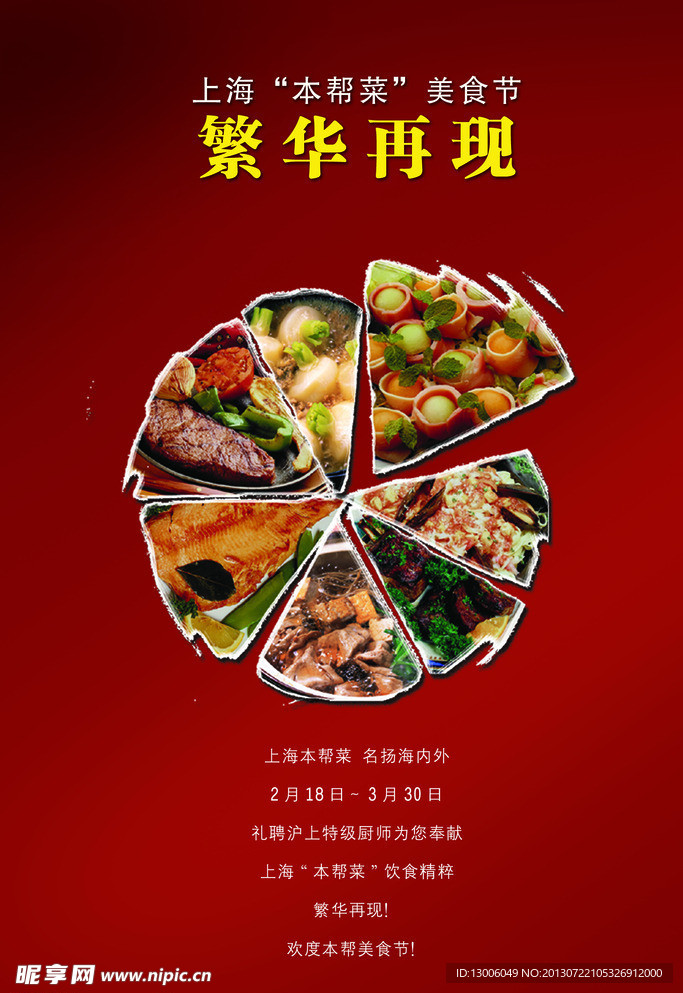 美食節