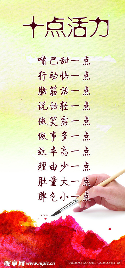十點活力展板