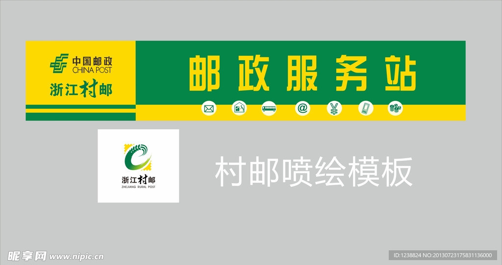 郵政