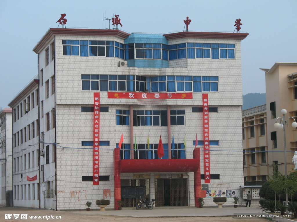 石城中學(xué)