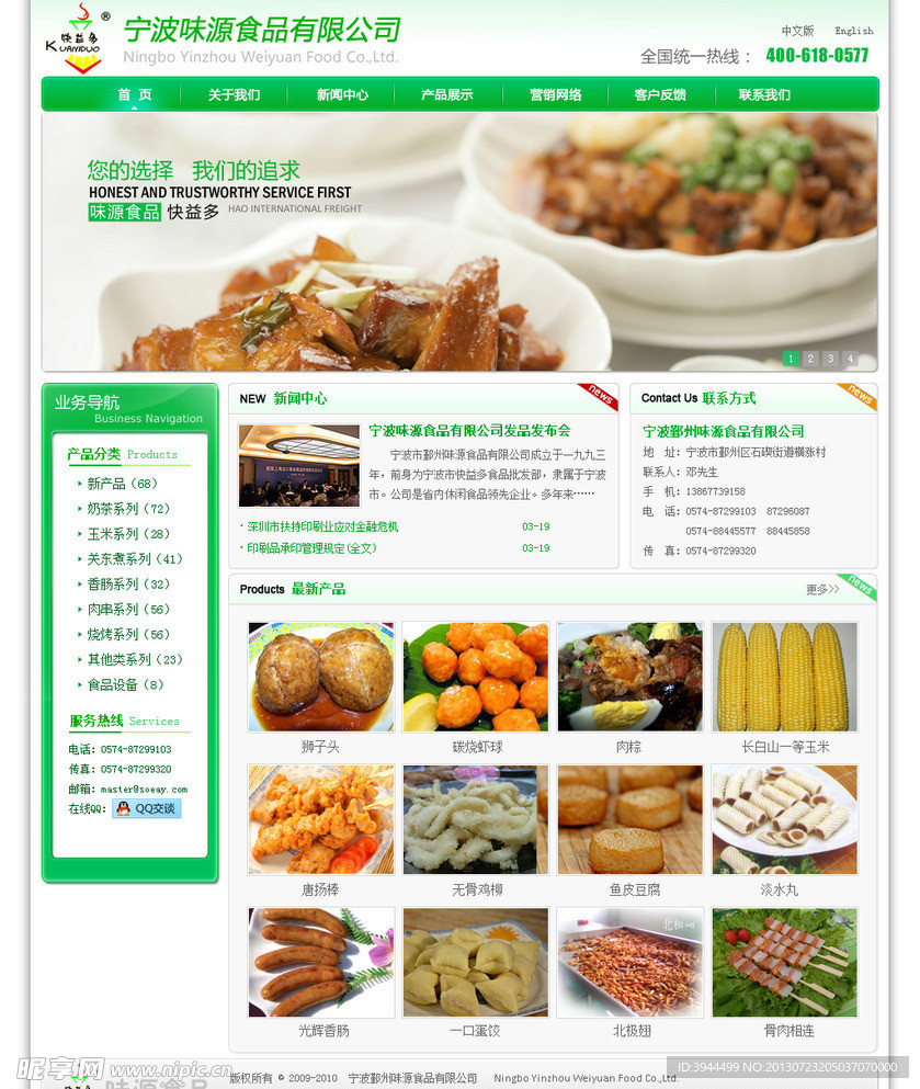 食品类企业网站模板