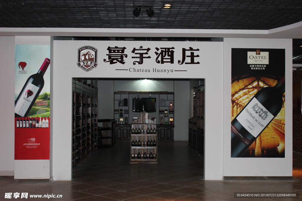 環宇酒莊