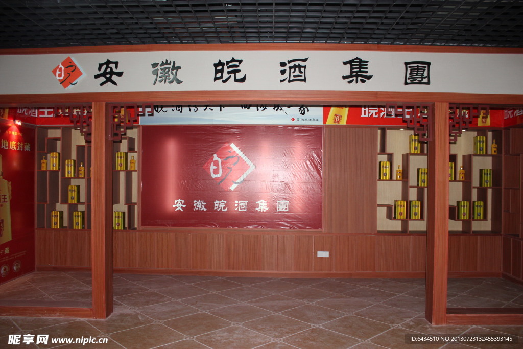 安徽皖酒集團