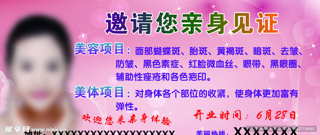 美容券
